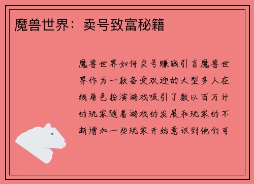 魔兽世界：卖号致富秘籍